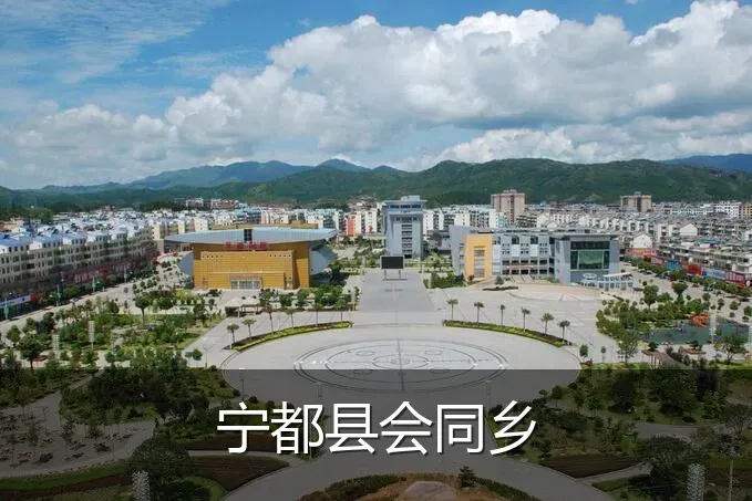 宁都县会同乡