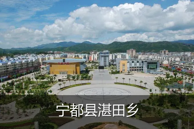 宁都县湛田乡